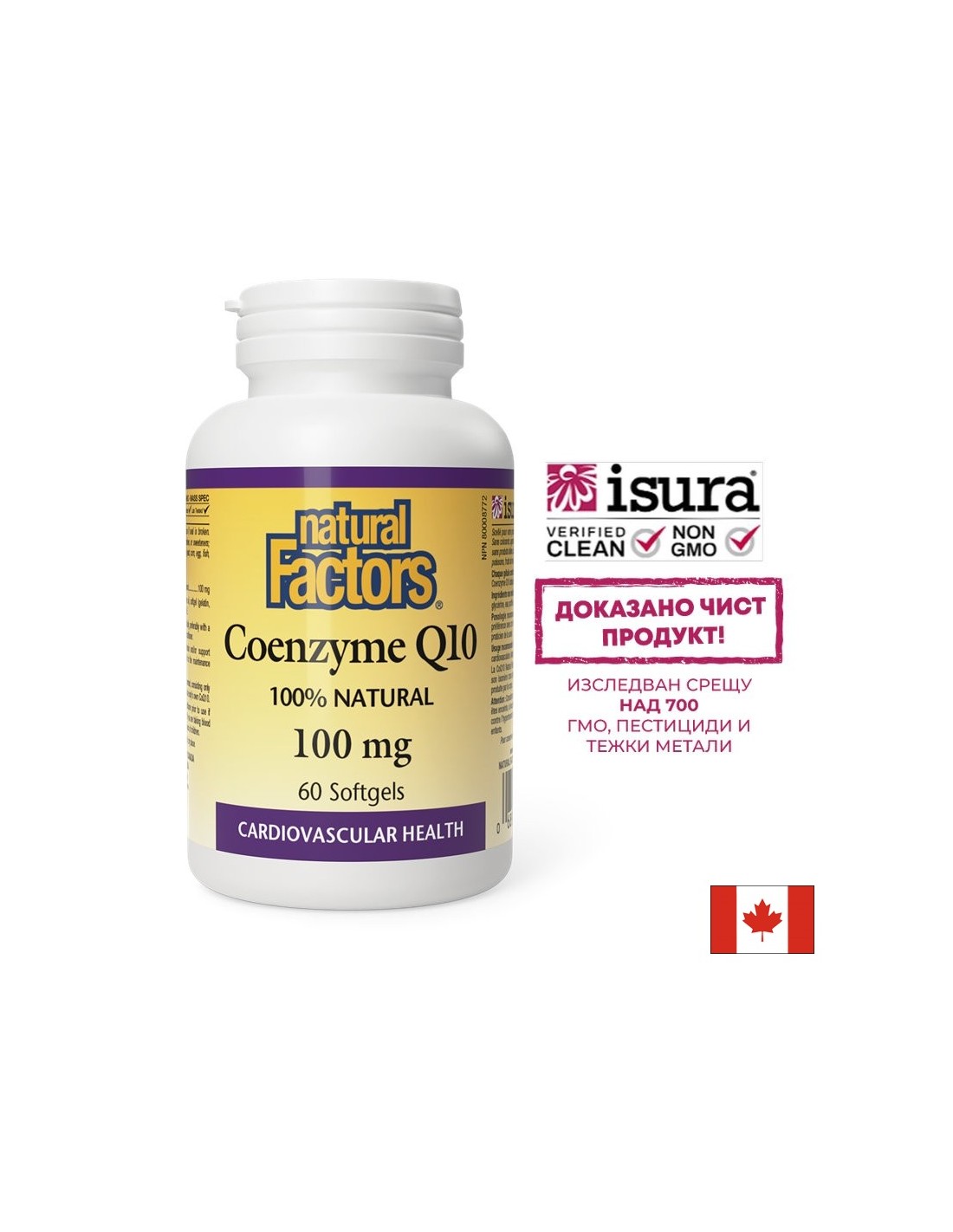 Αντιοξειδωτικό, για μια υγιή καρδιά - Coenzyme Q10, 100 mg x 60 κάψουλες softgel