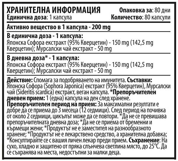 Quercetin με τσάι Mursala 200 mg - 80 κάψουλες