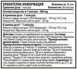 Quercetin με τσάι Mursala 200 mg - 80 κάψουλες