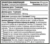 Σελήνιο 100 mcg 80 κάψουλες