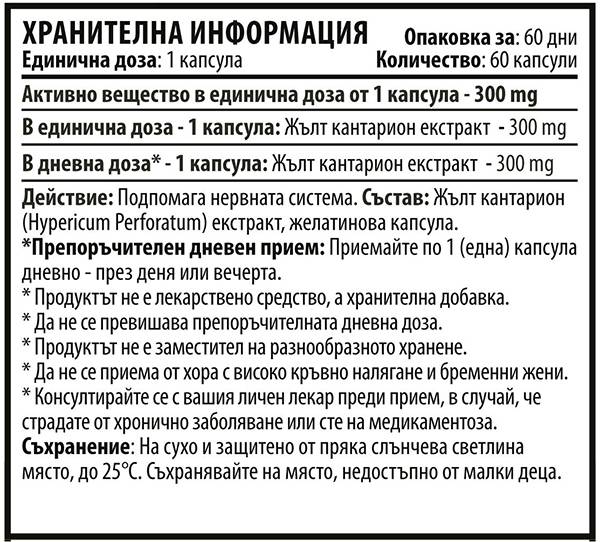 WORT του Αγίου Ιωάννη 300 mg - 60 κάψουλες