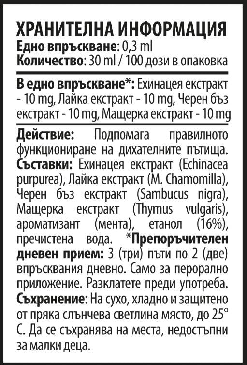 Ψεκασμό λαιμού ABC 30 ml