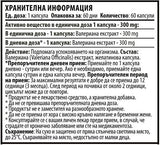 Βαλεριάνα 300 mg - 60 κάψουλες