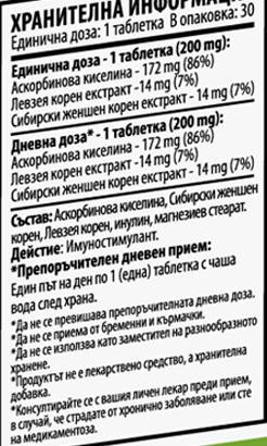 Βιταμίνη C + Siberian Ginseng & Leuzea - ​​30 δισκία