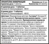 Βιταμίνη D3 400 IU 60 Δισκία