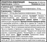 Βιταμίνη Ε 100 mg - 60 μασώμενα δισκία