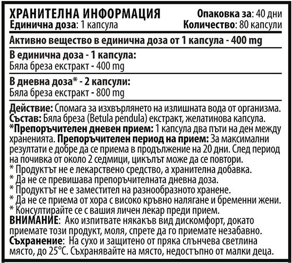 Κοπή νερού 400 mg - 80 κάψουλες
