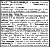 Μαγνήσιο + b - σύμπλοκο - 60 δισκία