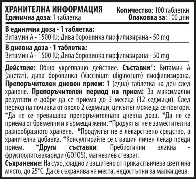 Βιταμίνη Α 1500 IU 100 μασώμενα δισκία