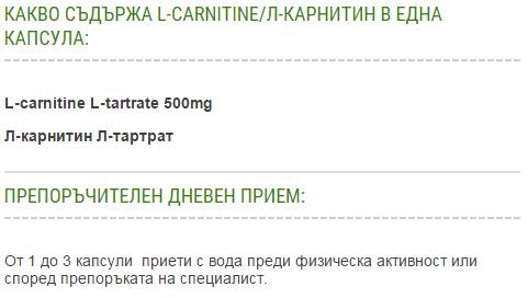 L-καρνιτίνη 60 κάψουλες
