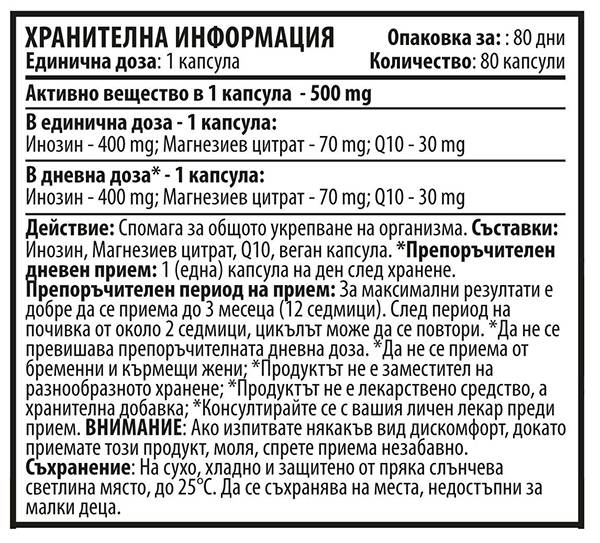 Inqsine -m 500 mg - 80 κάψουλες