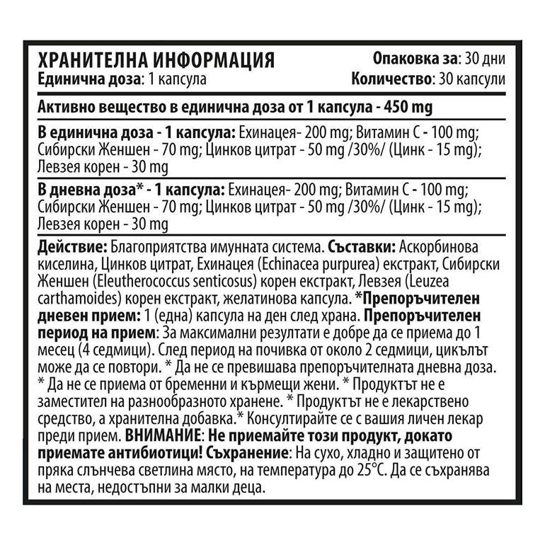 Βασιλικό ανοσοποιητικό + - 30 κάψουλες