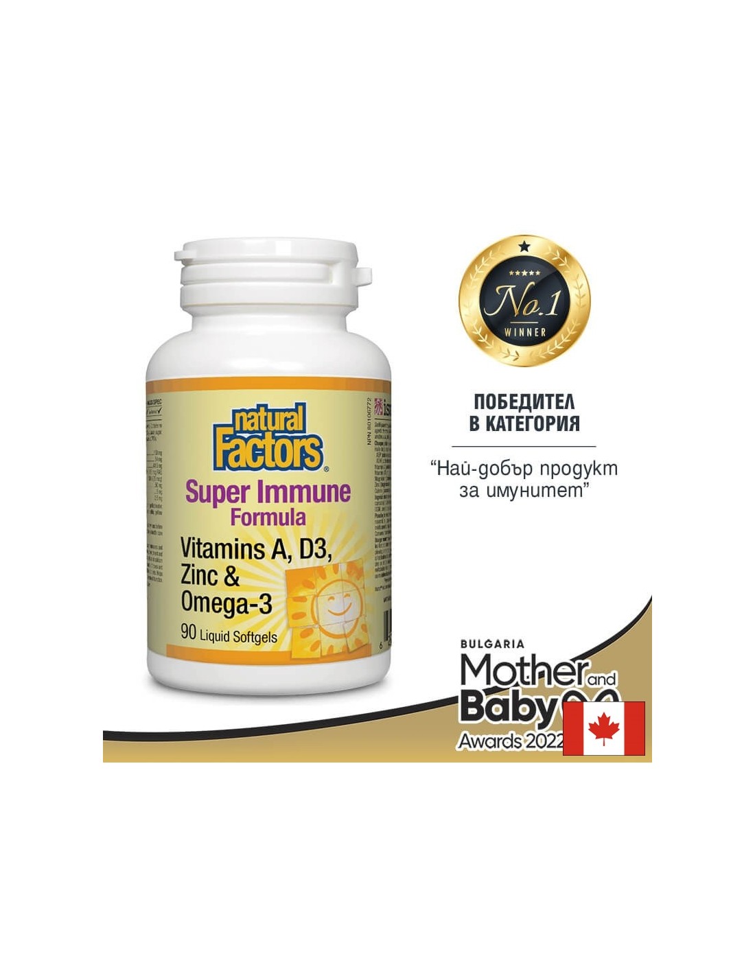 Super Immune Formula - 90 κάψουλες πηκτής