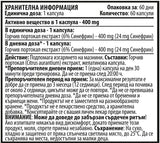 Synephrine - πικρό πορτοκαλί εκχύλισμα 400 mg - 60 κάψουλες