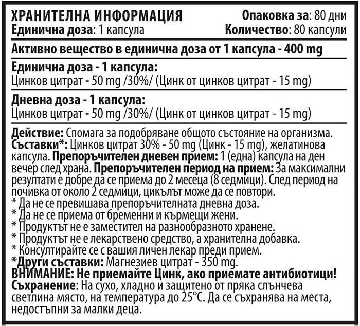 Ψευδάργυρος 15 mg - 80 κάψουλες